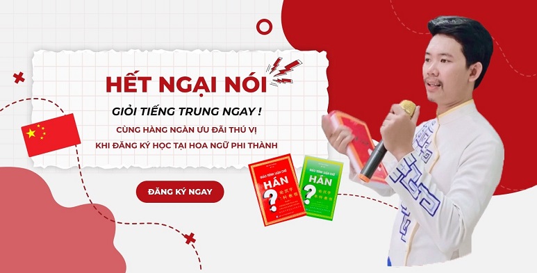 Hoa Ngữ Phi Thành 