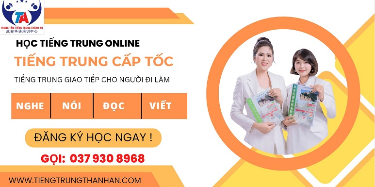 Tiếng Trung Thành An