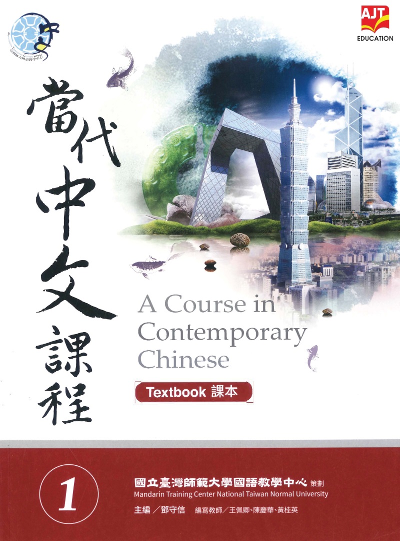Hán ngữ đương đại – A Course in Contemporary Chinese 1