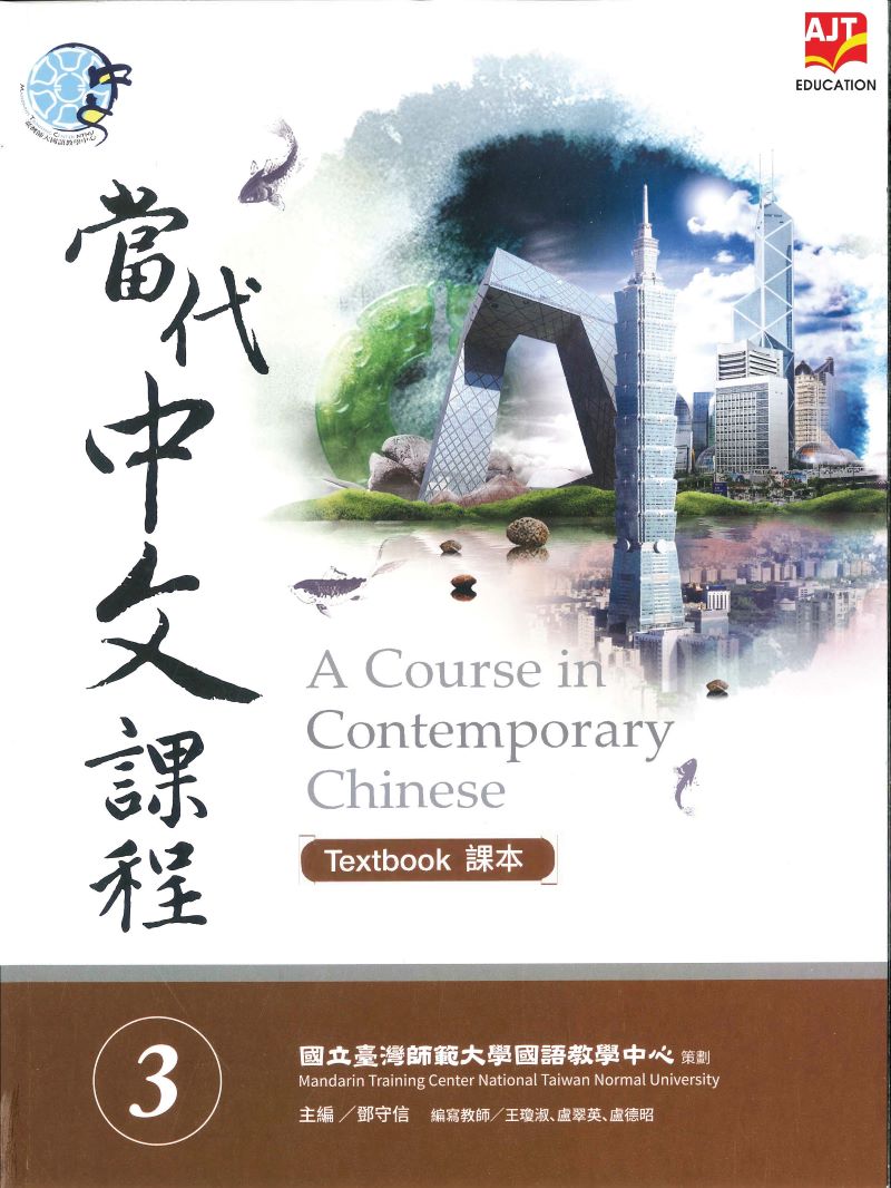 Hán ngữ đương đại – A Course in Contemporary Chinese 3