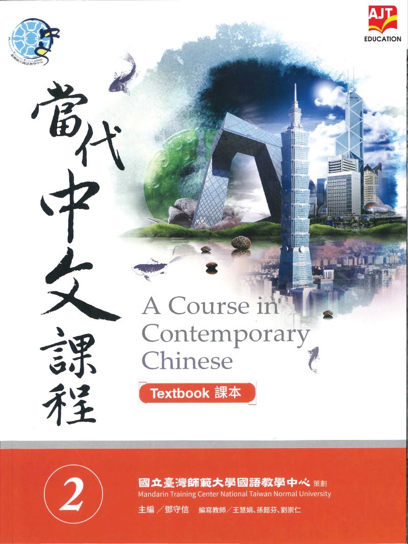 Hán ngữ đương đại – A Course in Contemporary Chinese 2