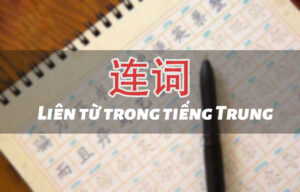 Liên từ trong tiếng trung