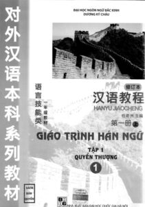 Giáo trình Hán ngữ (Hanyu Jiaocheng)