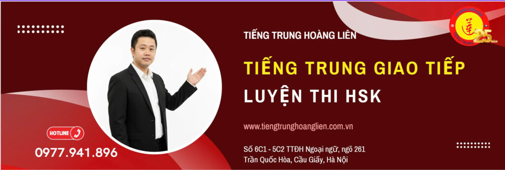 tieng Trung Hoang Lien