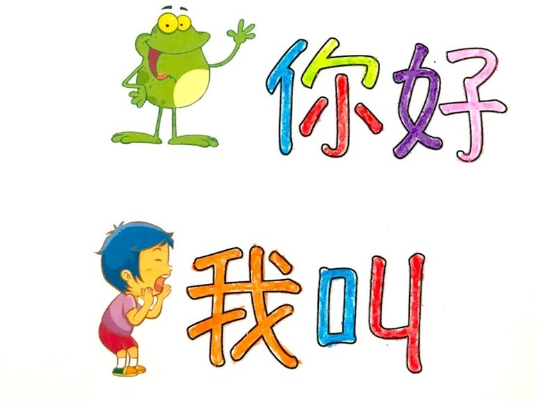 Tiếng Trung chủ đề giới thiệu bản thân